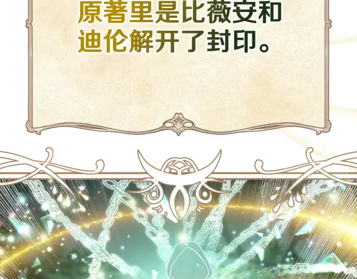 《完蛋！成了反派的试毒小跟班》第49话 伊莎贝尔？图28