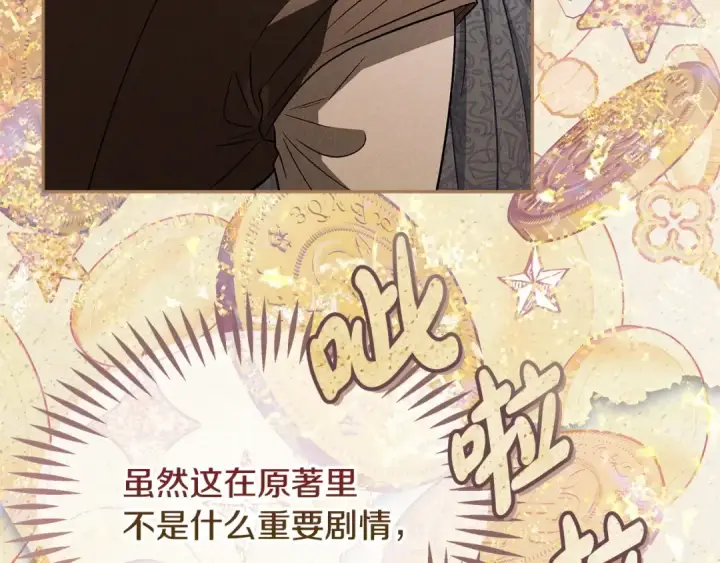 《完蛋！成了反派的试毒小跟班》第49话 伊莎贝尔？图33