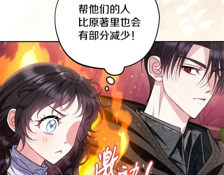 《完蛋！成了反派的试毒小跟班》第49话 伊莎贝尔？图41