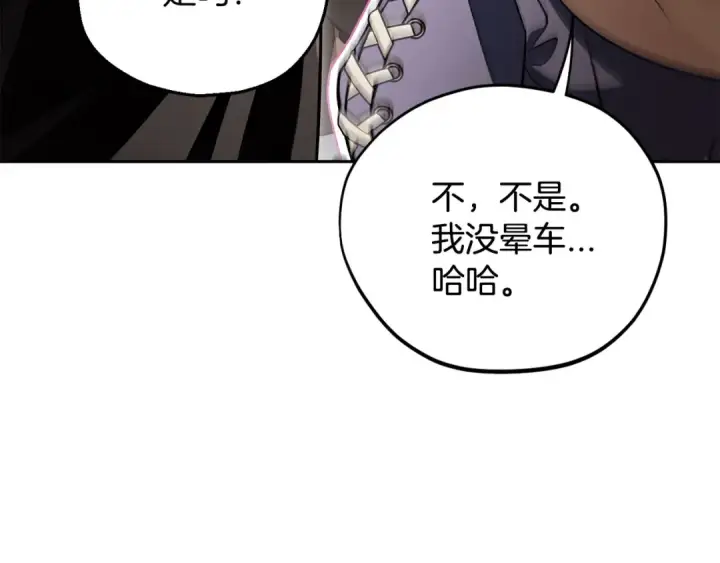 《完蛋！成了反派的试毒小跟班》第49话 伊莎贝尔？图49