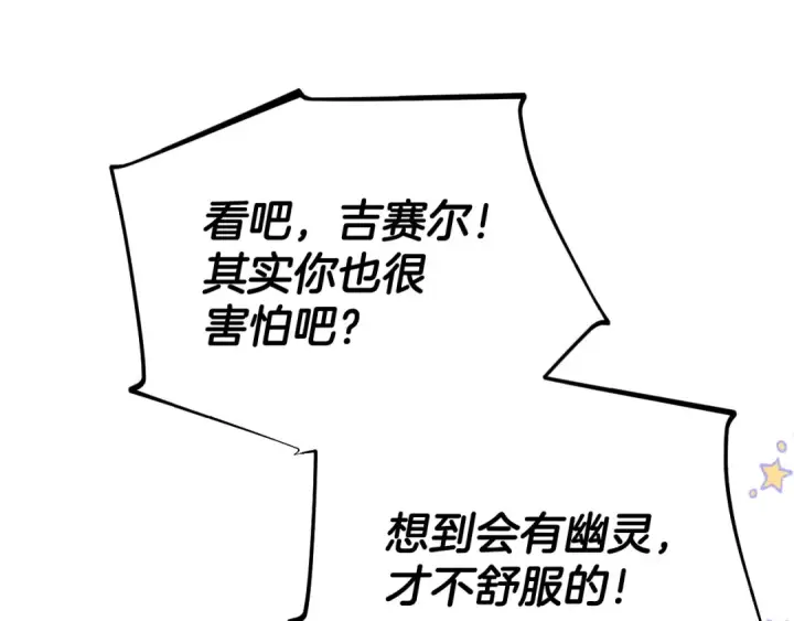 《完蛋！成了反派的试毒小跟班》第49话 伊莎贝尔？图50