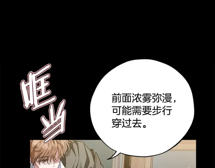 《完蛋！成了反派的试毒小跟班》第49话 伊莎贝尔？图61