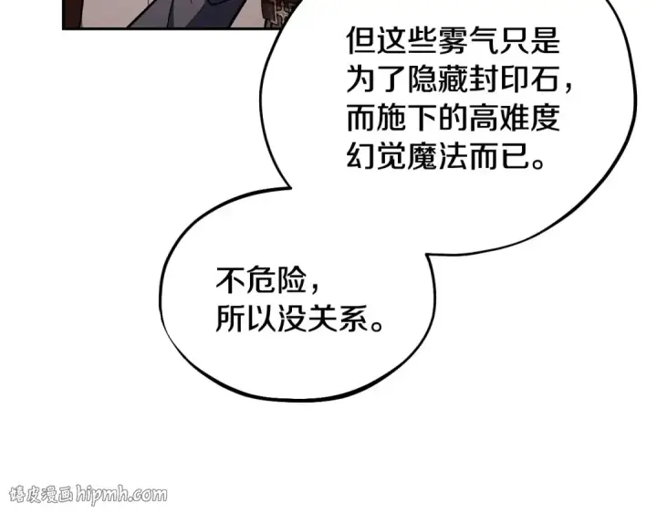《完蛋！成了反派的试毒小跟班》第49话 伊莎贝尔？图72
