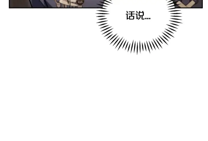 《完蛋！成了反派的试毒小跟班》第49话 伊莎贝尔？图78