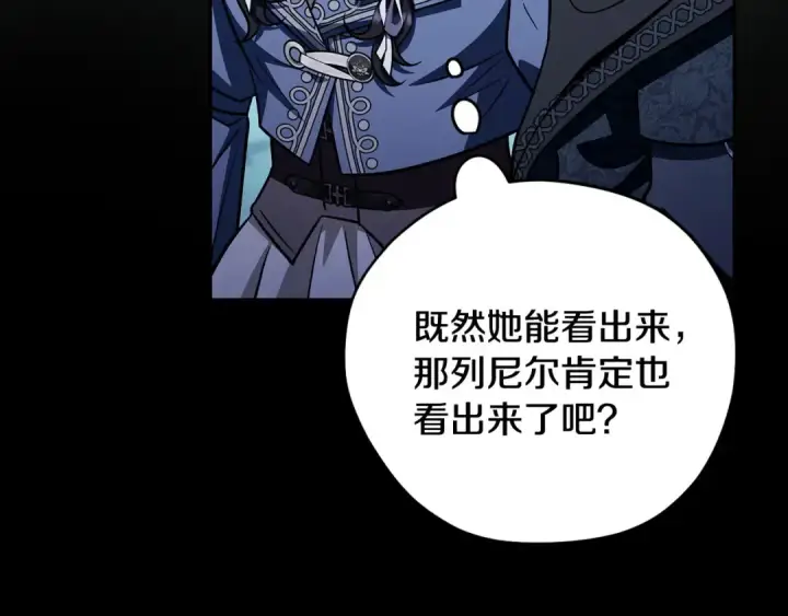 《完蛋！成了反派的试毒小跟班》第49话 伊莎贝尔？图98