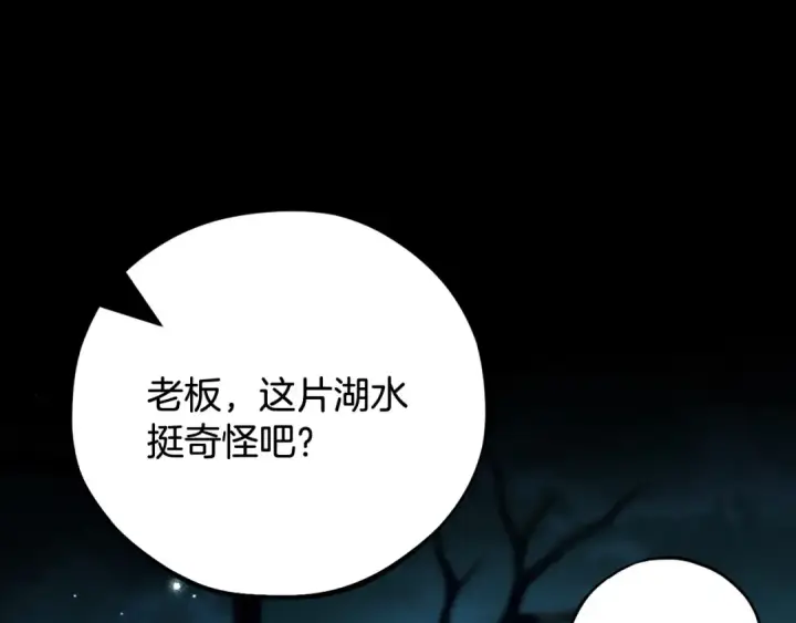 《完蛋！成了反派的试毒小跟班》第49话 伊莎贝尔？图99