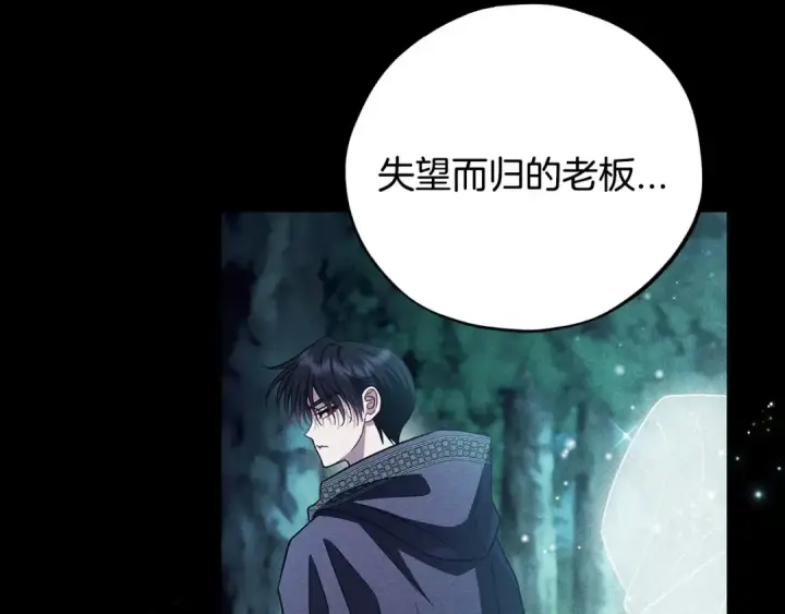 《完蛋！成了反派的试毒小跟班》第50话 还我肉体图100