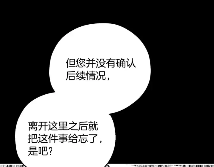 《完蛋！成了反派的试毒小跟班》第50话 还我肉体图106