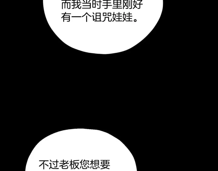 《完蛋！成了反派的试毒小跟班》第50话 还我肉体图117