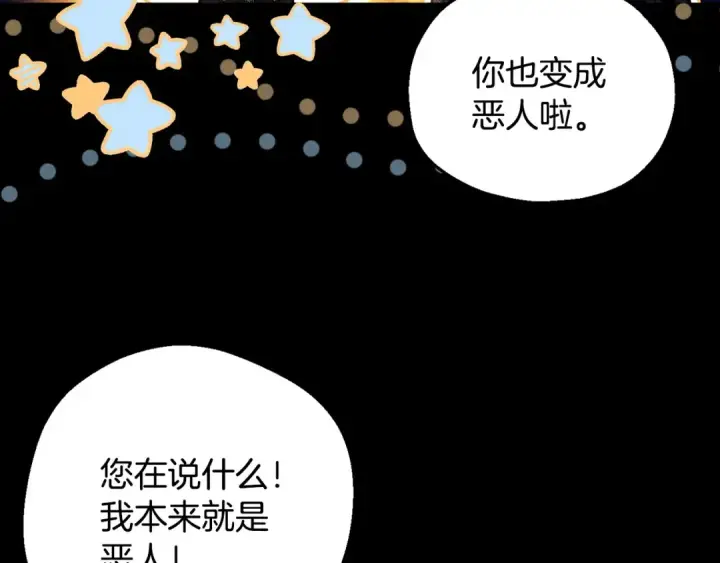 《完蛋！成了反派的试毒小跟班》第50话 还我肉体图133