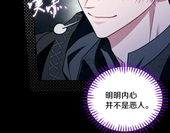 《完蛋！成了反派的试毒小跟班》第50话 还我肉体图137