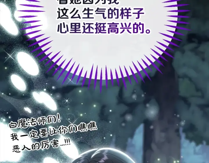 《完蛋！成了反派的试毒小跟班》第50话 还我肉体图140