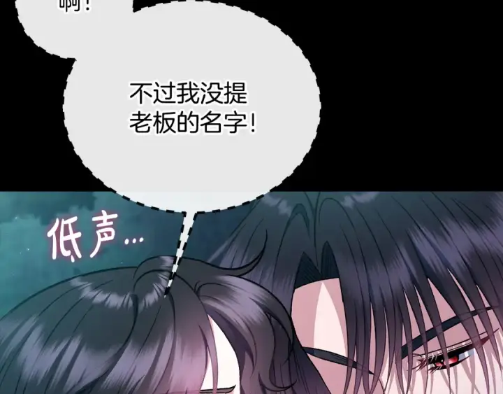 《完蛋！成了反派的试毒小跟班》第50话 还我肉体图150