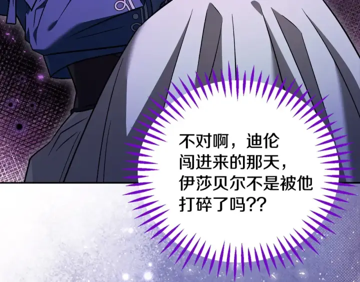 《完蛋！成了反派的试毒小跟班》第50话 还我肉体图17