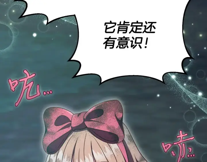 《完蛋！成了反派的试毒小跟班》第50话 还我肉体图188