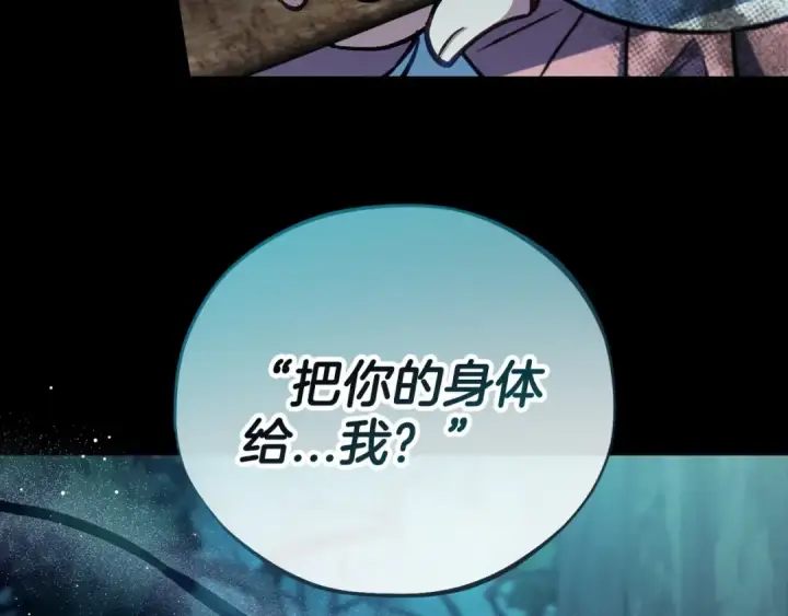 《完蛋！成了反派的试毒小跟班》第50话 还我肉体图209