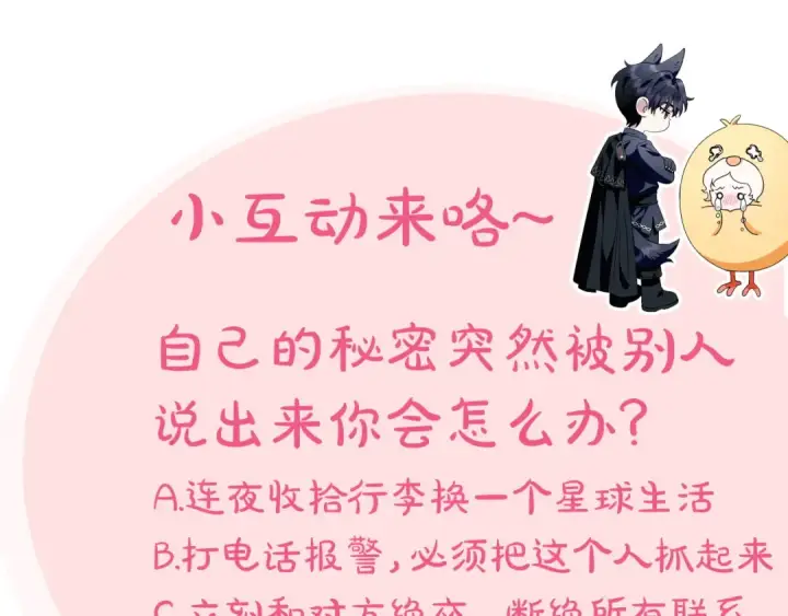 《完蛋！成了反派的试毒小跟班》第50话 还我肉体图222