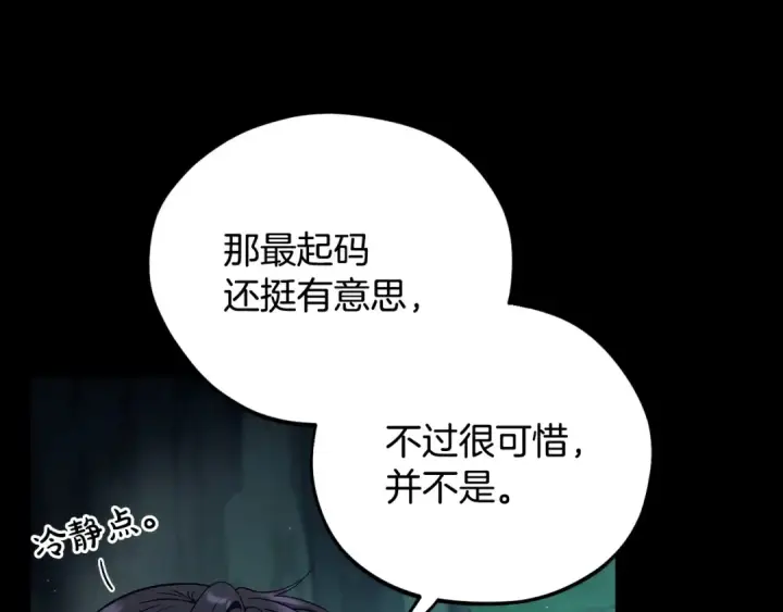 《完蛋！成了反派的试毒小跟班》第50话 还我肉体图59