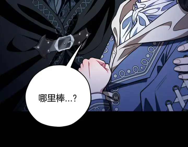 《完蛋！成了反派的试毒小跟班》第50话 还我肉体图63