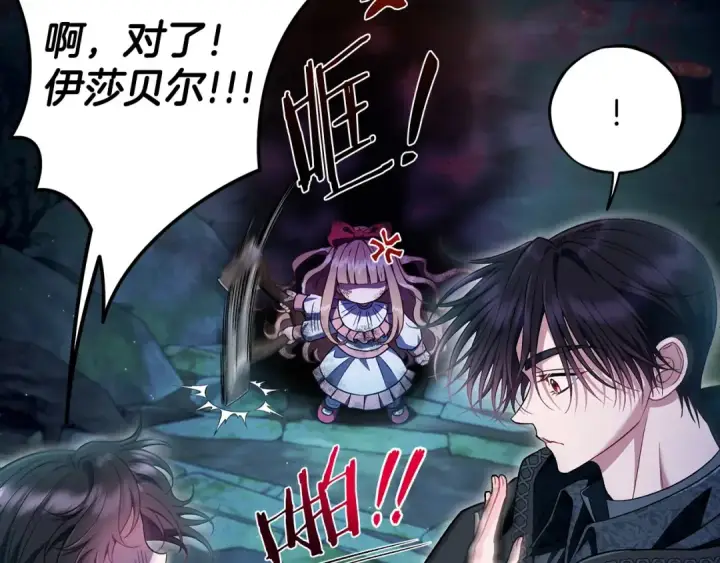 《完蛋！成了反派的试毒小跟班》第50话 还我肉体图77