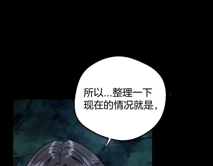《完蛋！成了反派的试毒小跟班》第50话 还我肉体图93