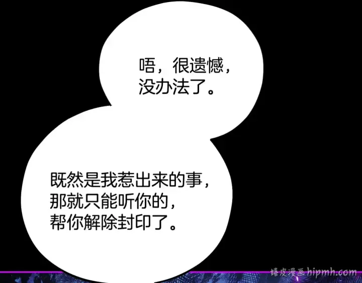《完蛋！成了反派的试毒小跟班》第51话 我懂你图104