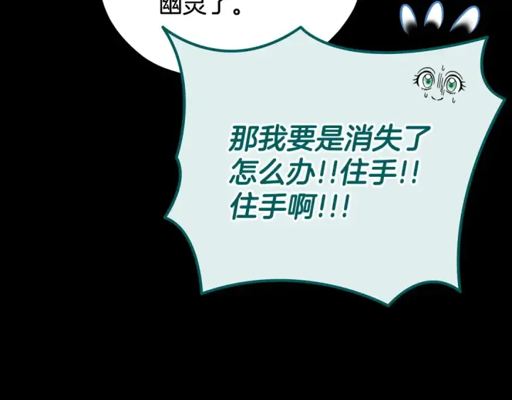《完蛋！成了反派的试毒小跟班》第51话 我懂你图110