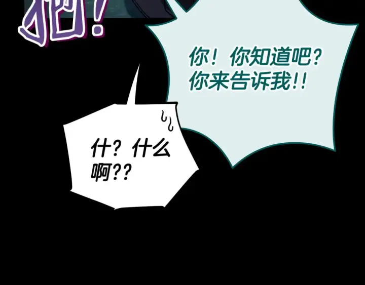 《完蛋！成了反派的试毒小跟班》第51话 我懂你图113