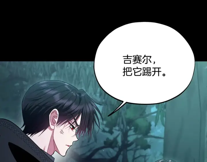 《完蛋！成了反派的试毒小跟班》第51话 我懂你图114