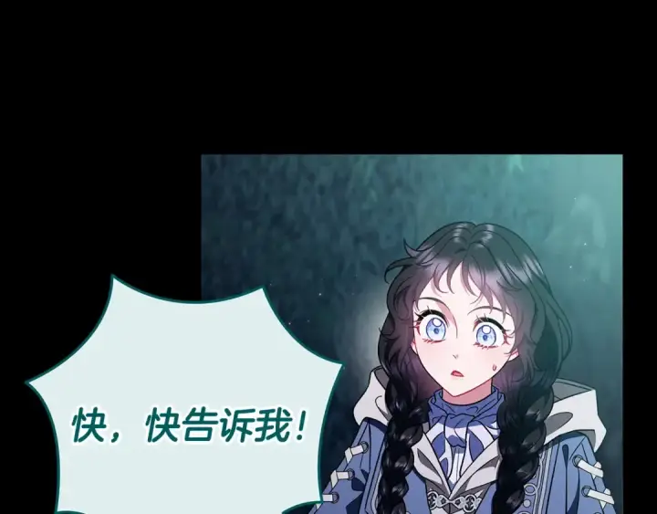 《完蛋！成了反派的试毒小跟班》第51话 我懂你图117