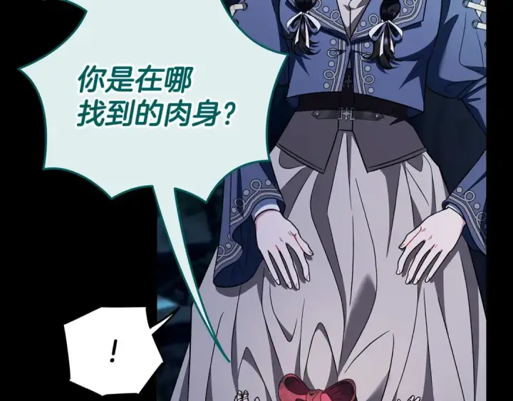 《完蛋！成了反派的试毒小跟班》第51话 我懂你图118
