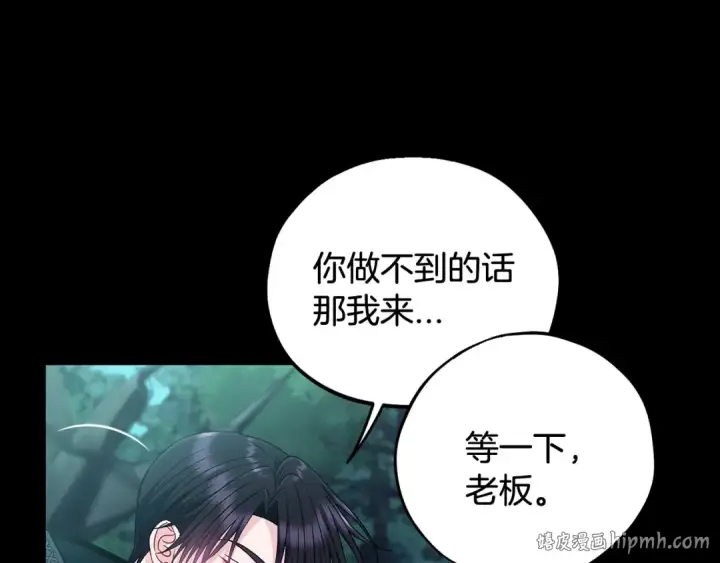 《完蛋！成了反派的试毒小跟班》第51话 我懂你图120