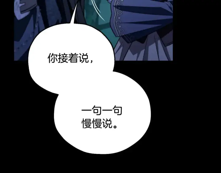《完蛋！成了反派的试毒小跟班》第51话 我懂你图122