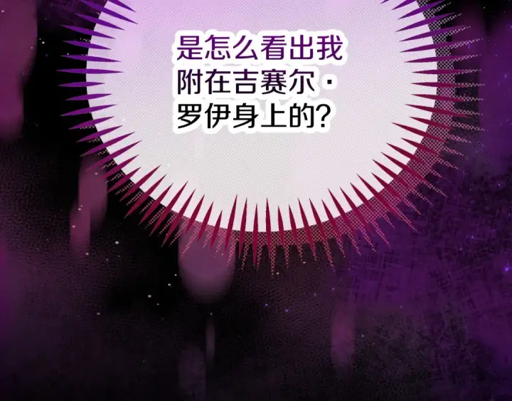 《完蛋！成了反派的试毒小跟班》第51话 我懂你图129