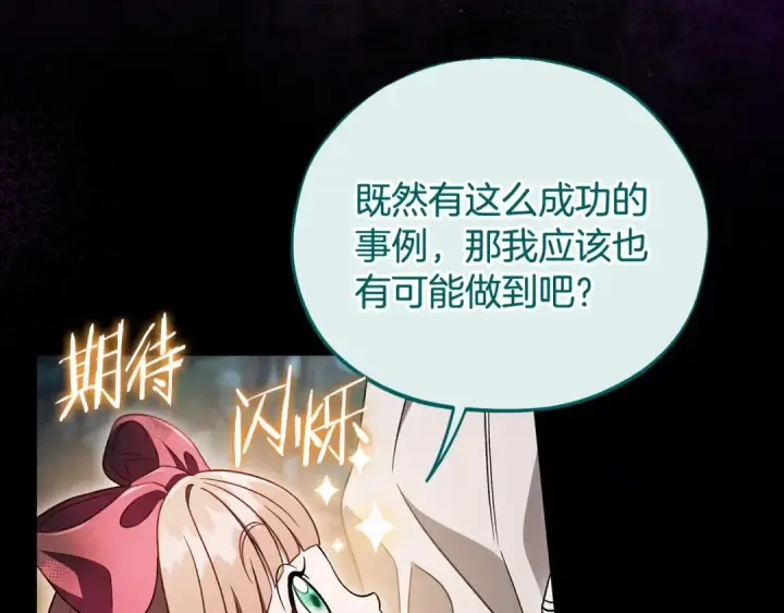 《完蛋！成了反派的试毒小跟班》第51话 我懂你图130