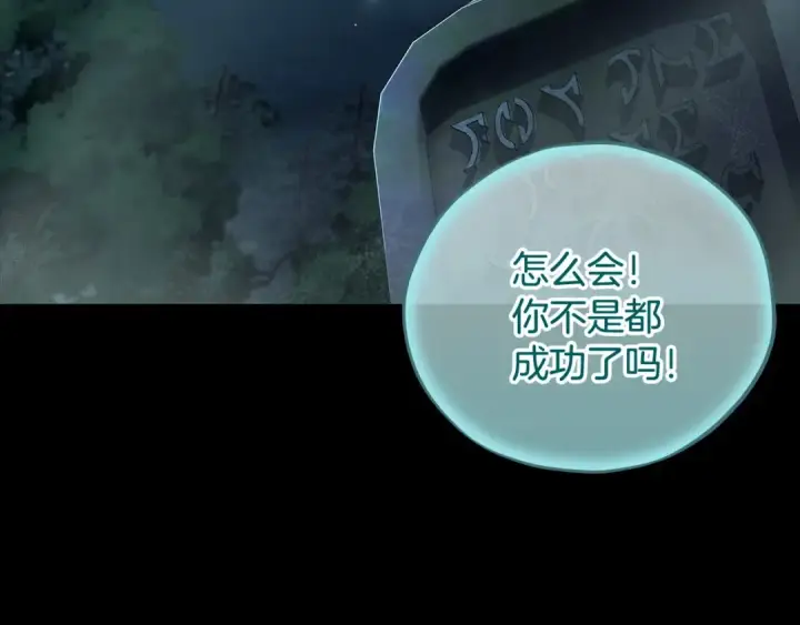 《完蛋！成了反派的试毒小跟班》第51话 我懂你图134