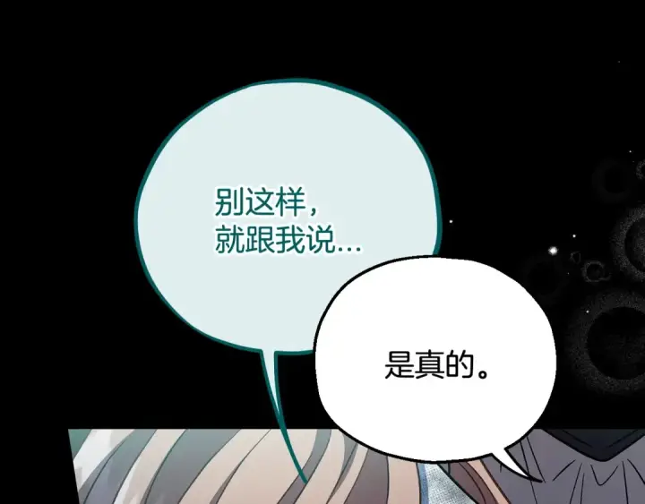 《完蛋！成了反派的试毒小跟班》第51话 我懂你图135