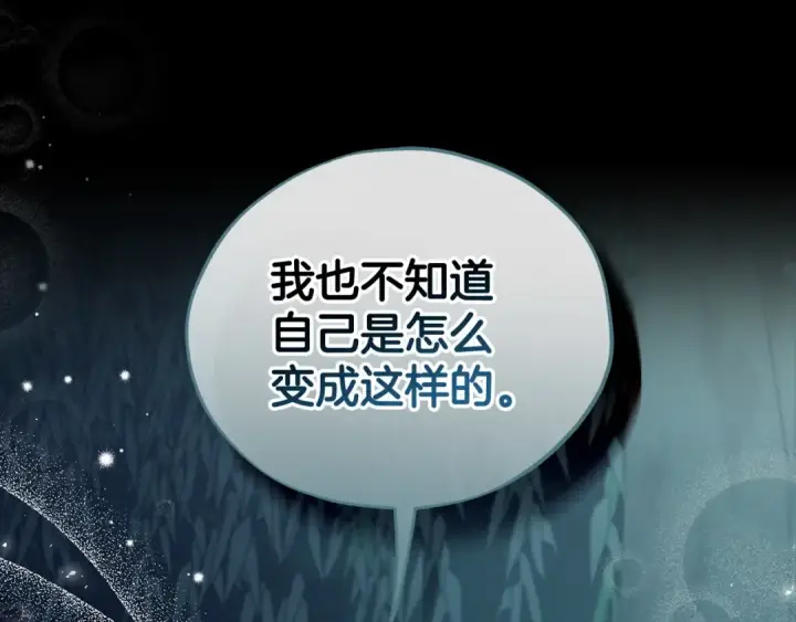《完蛋！成了反派的试毒小跟班》第51话 我懂你图137