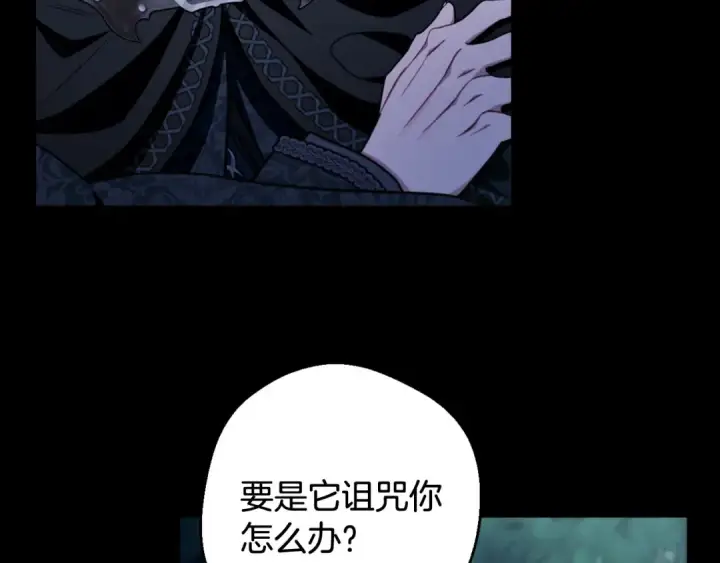 《完蛋！成了反派的试毒小跟班》第51话 我懂你图14
