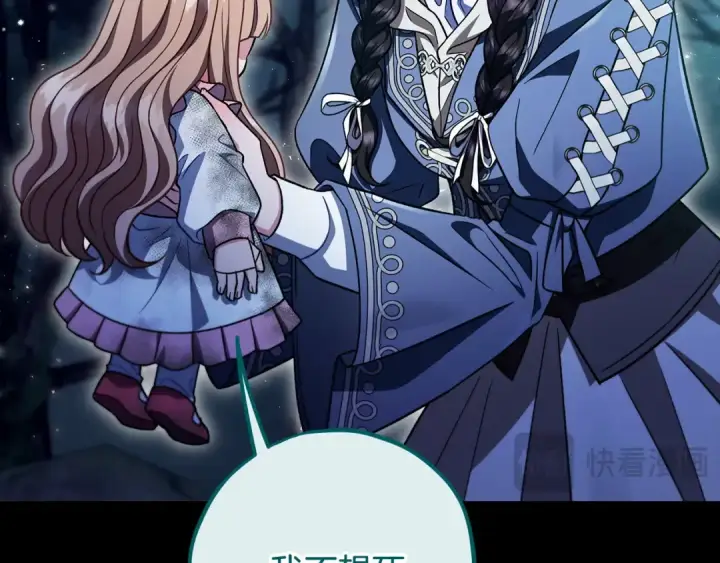 《完蛋！成了反派的试毒小跟班》第51话 我懂你图146