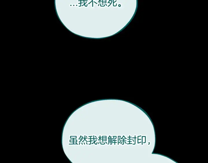 《完蛋！成了反派的试毒小跟班》第51话 我懂你图147