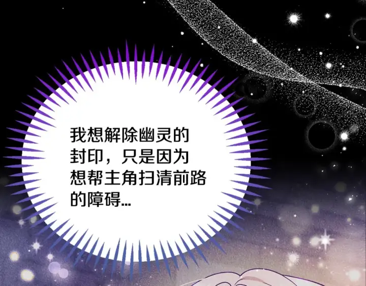 《完蛋！成了反派的试毒小跟班》第51话 我懂你图153