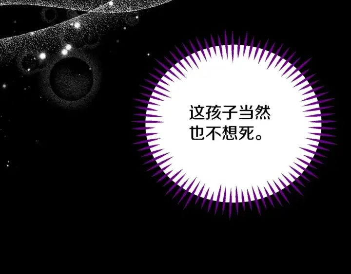 《完蛋！成了反派的试毒小跟班》第51话 我懂你图157