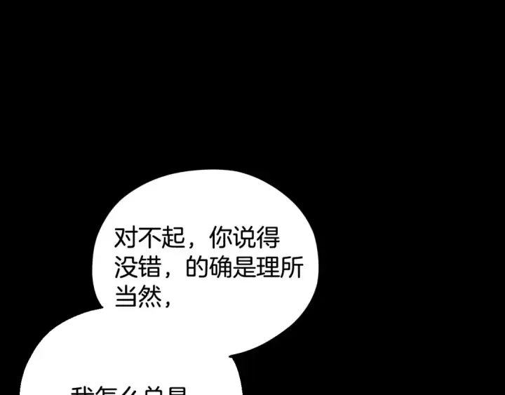 《完蛋！成了反派的试毒小跟班》第51话 我懂你图158