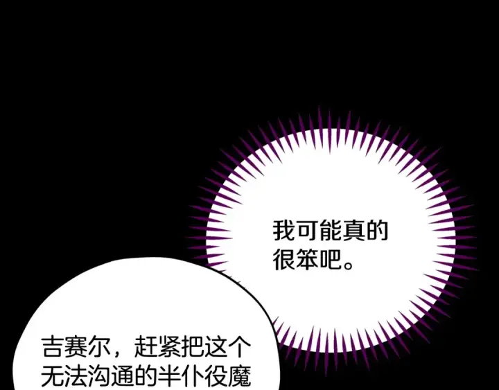 《完蛋！成了反派的试毒小跟班》第51话 我懂你图162