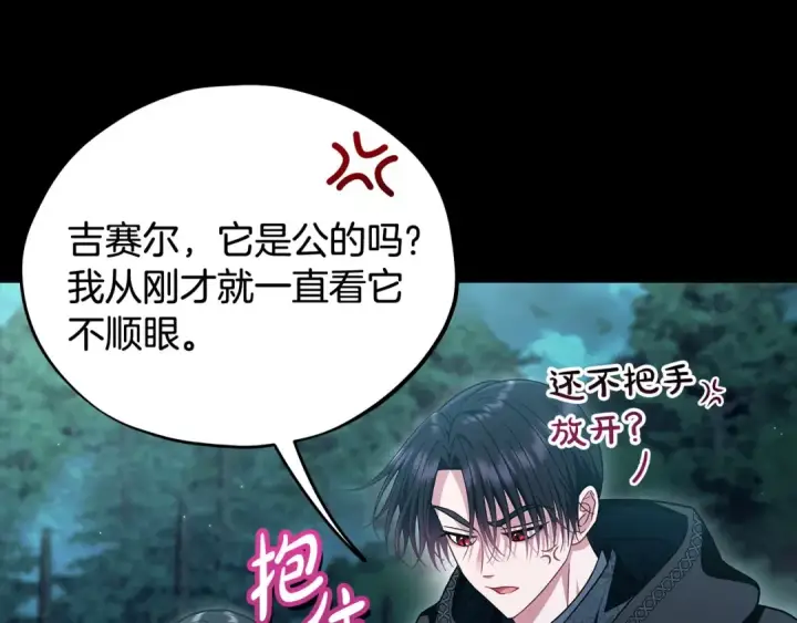 《完蛋！成了反派的试毒小跟班》第51话 我懂你图166