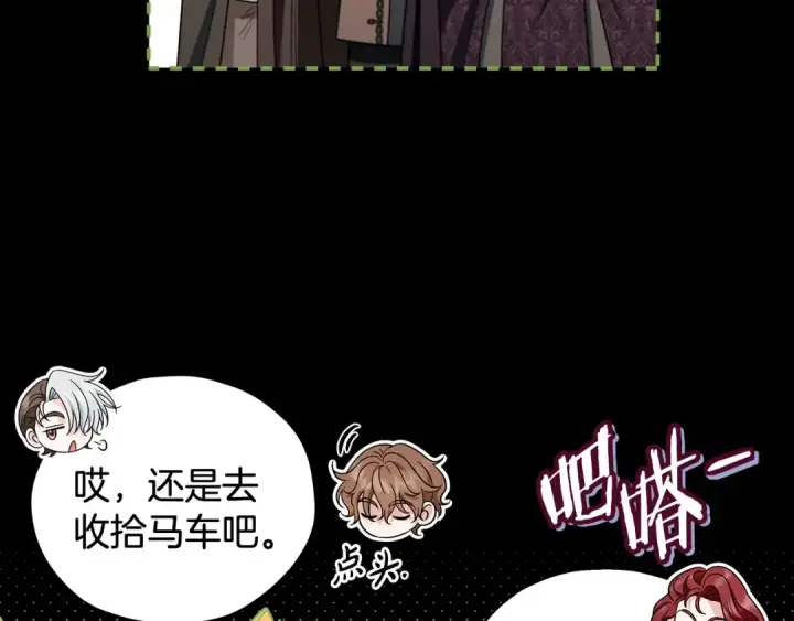 《完蛋！成了反派的试毒小跟班》第51话 我懂你图170