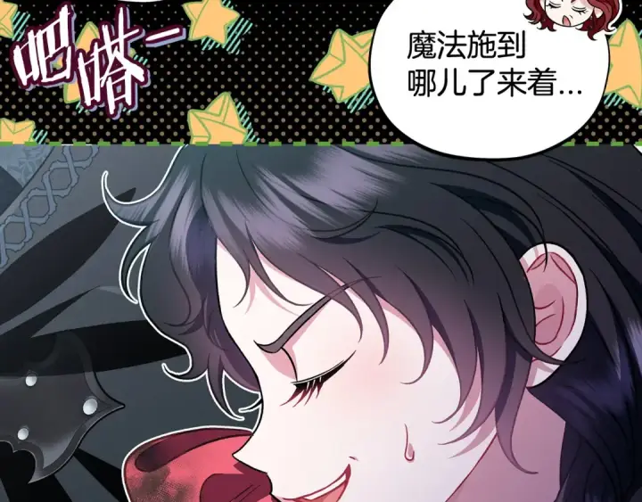 《完蛋！成了反派的试毒小跟班》第51话 我懂你图171