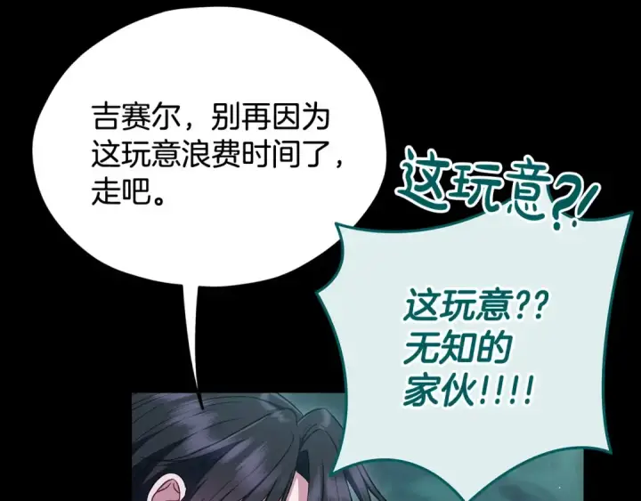 《完蛋！成了反派的试毒小跟班》第51话 我懂你图173