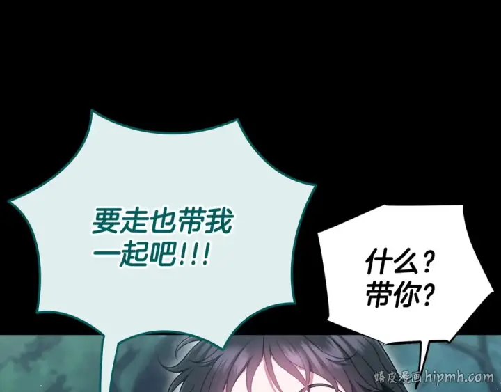 《完蛋！成了反派的试毒小跟班》第51话 我懂你图176